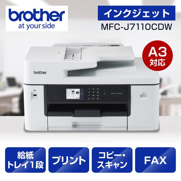ブラザー工業 インクジェット複合機 ブラザー MFC-J7110CDW