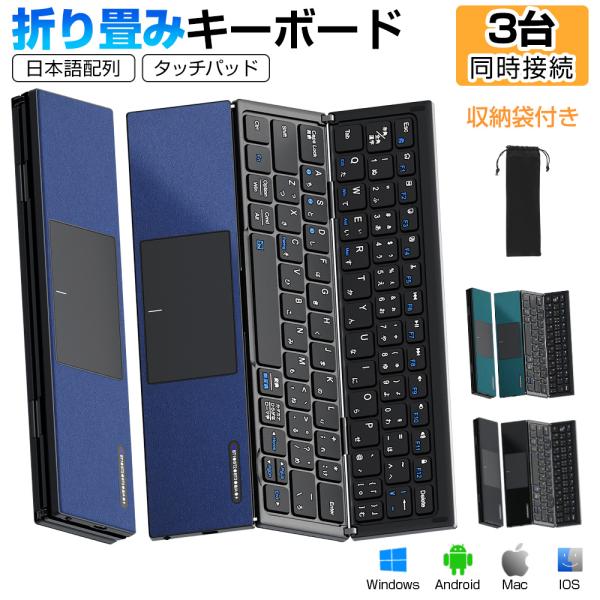 Bluetooth キーボード 折りたたみ 日本語配列 iPad ワイヤレス