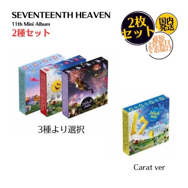 carat盤　新品未開封　20点セット　セブチ Heaven SEVENTEEN