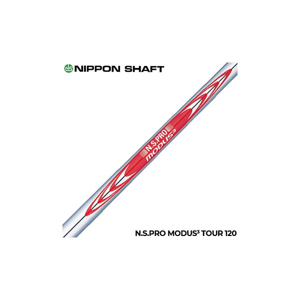 日本シャフト NIPPON SHAFT 日本正規品 N.S.PRO MODUS3 TOUR120