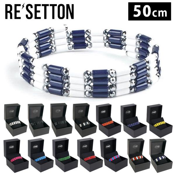 RESETTON リセットン 正規品 磁気アクセサリー 男女兼用 ブレスレット
