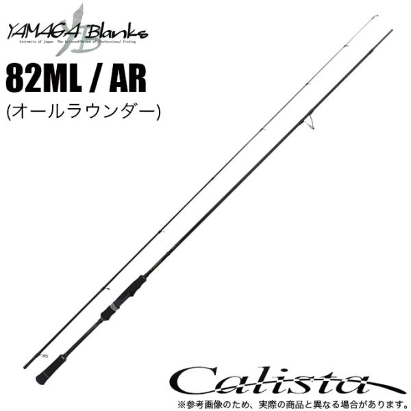 YAMAGA Blanks ヤマガブランクス 23 カリスタ Calista 82ML / AR
