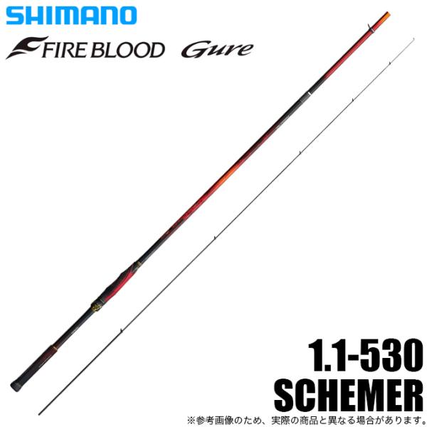 シマノ（SHIMANO） 24 ファイアブラッド スキマー 1.1-530 (磯竿) 2025