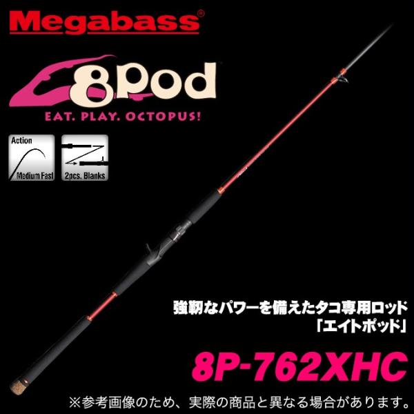 Megabass（メガバス） 8Pod Rod (8P-762XHC) ベイトモデル (タコ釣り
