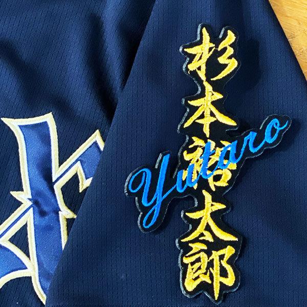 ☆送料無料☆オリックス バッファローズ 杉本裕太郎 ネーム 黒布 応援