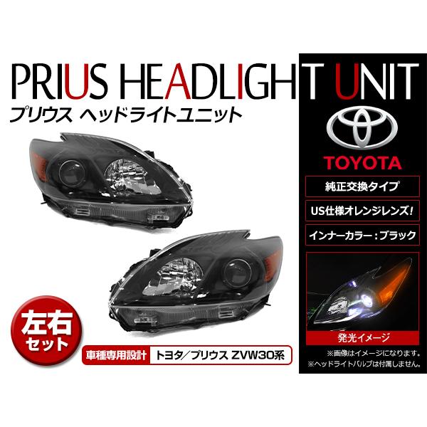 US仕様 ヘッドライト トヨタ プリウス ZVW30 H21.4〜 ハロゲン車対応