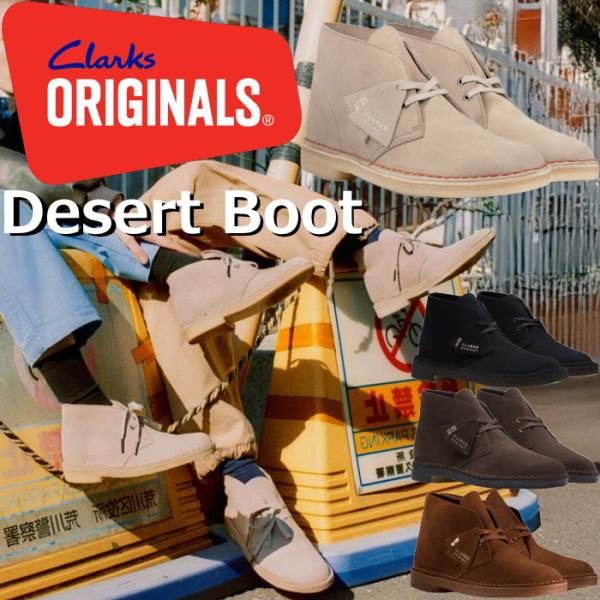 クラークス デザートブーツ Clarks ORIGINALS Desert Boot オリジナル