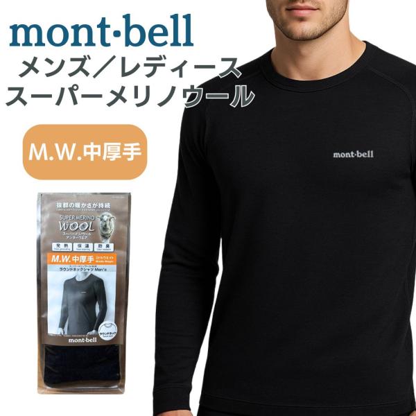 forestwise_mont-bell-merino-mw