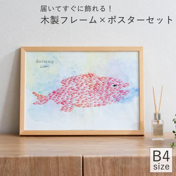 2/27-3/1はP10倍／ ポスター フレーム付き スイミー Swimmy-Giant Fish
