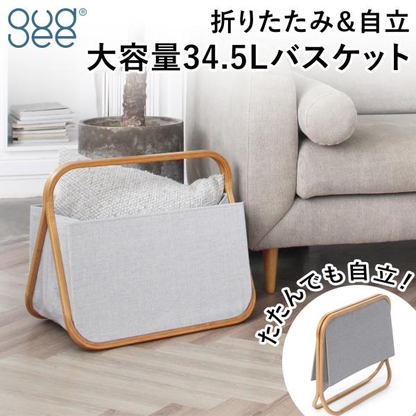 GUDEE（グディ） ＼2/27-3/1はP10倍／ [正規代理店] 収納バスケット