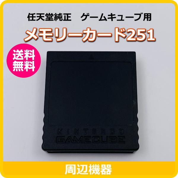 任天堂（Nintendo） GC ニンテンドーゲームキューブ メモリーカード251