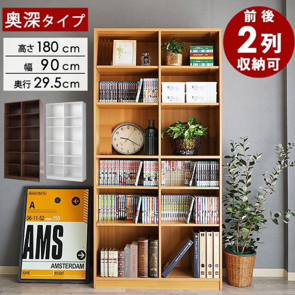 本棚 大容量 A4 多機能 収納 薄型 おしゃれ 幅90 コミック ラック 漫画
