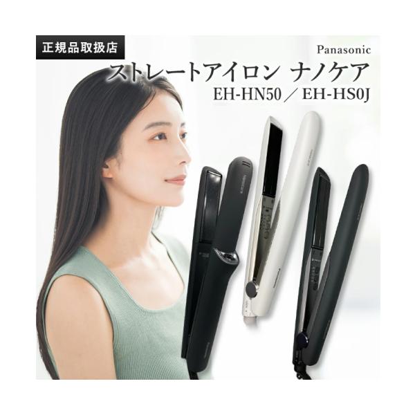 Panasonic（パナソニック） ストレートアイロン ナノケア ホワイト EH