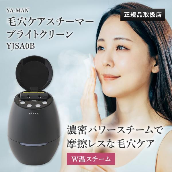 YA‐MAN（ヤーマン） 【新品】YA-MAN 毛穴ケアスチーマー ブライト