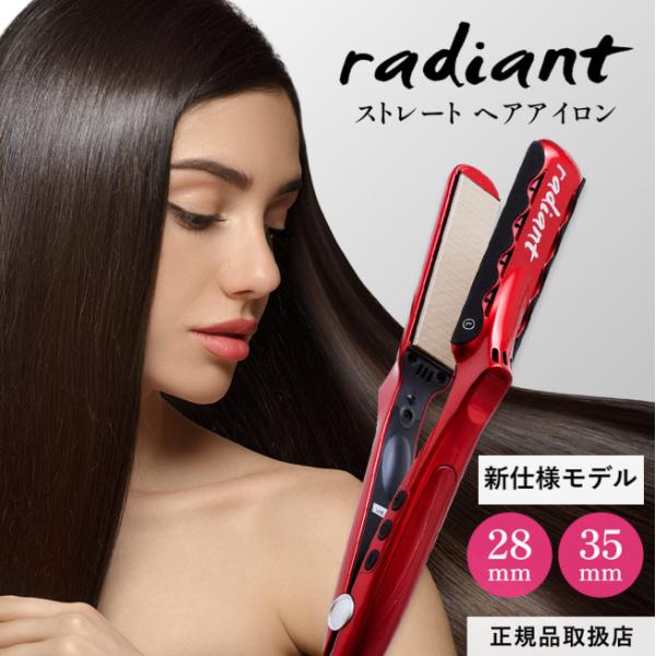 radiant（ラディアント） 【正規品販売店】【シリアル付・保証付