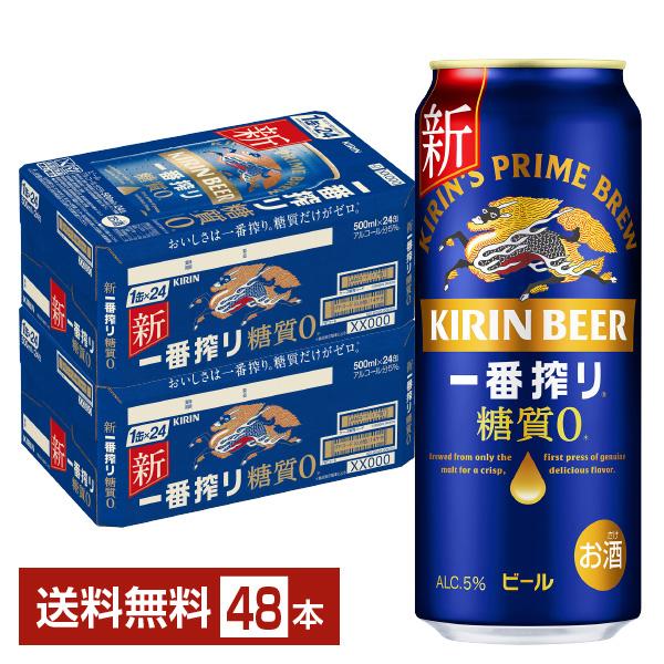 一番搾り ビール キリン 糖質ゼロ 500ml 缶 24本×2ケース（48本） 送料