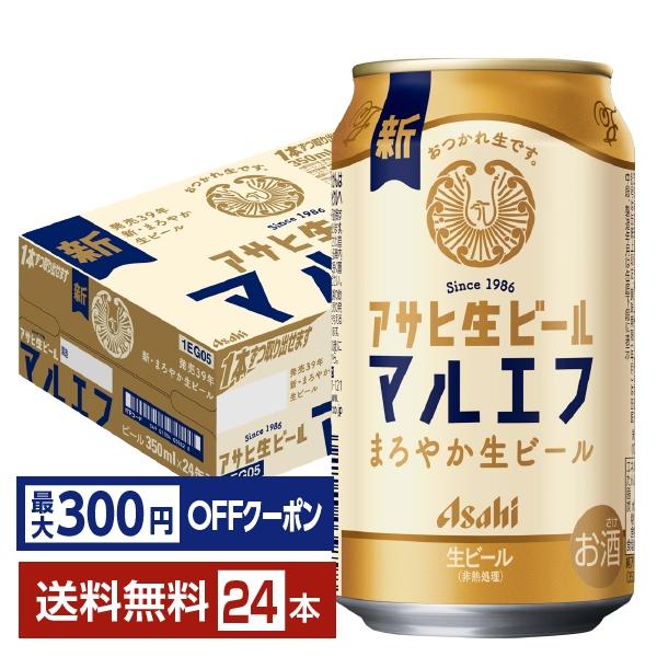 アサヒ（asahi） 【先着順 最大300円OFFクーポン取得可】ビール アサヒ