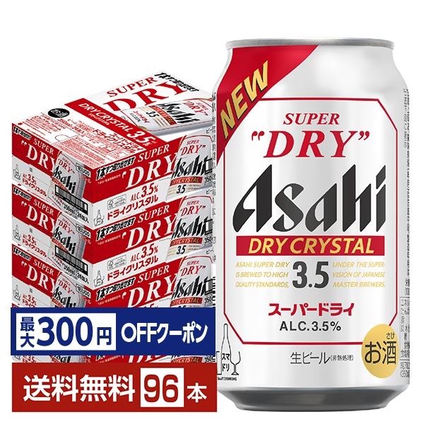 スーパードライ 【先着順 最大300円OFFクーポン取得可】ビール アサヒ