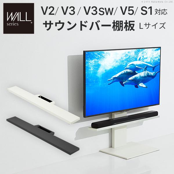 EQUALS（イコールズ） WALL 壁寄せテレビスタンド オプション V2・V3
