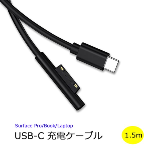 Surface Pro USB-C充電ケーブル PD充電 65W 15V/12V type C