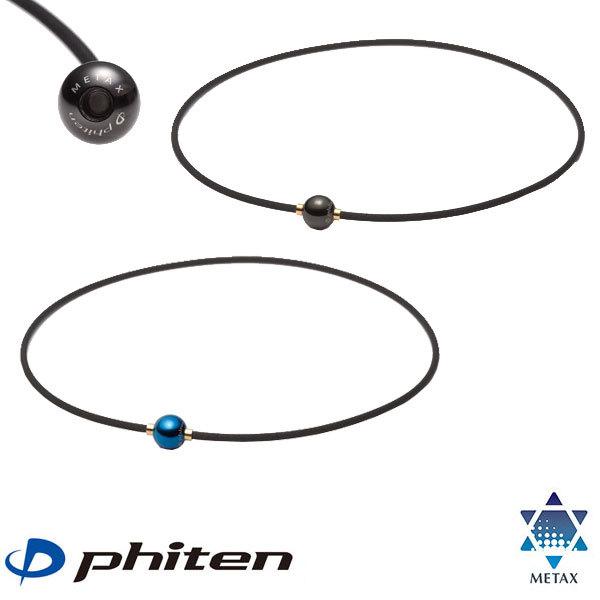 Phiten（ファイテン） RAKUWAネック メタックス ミラーボール（40cm