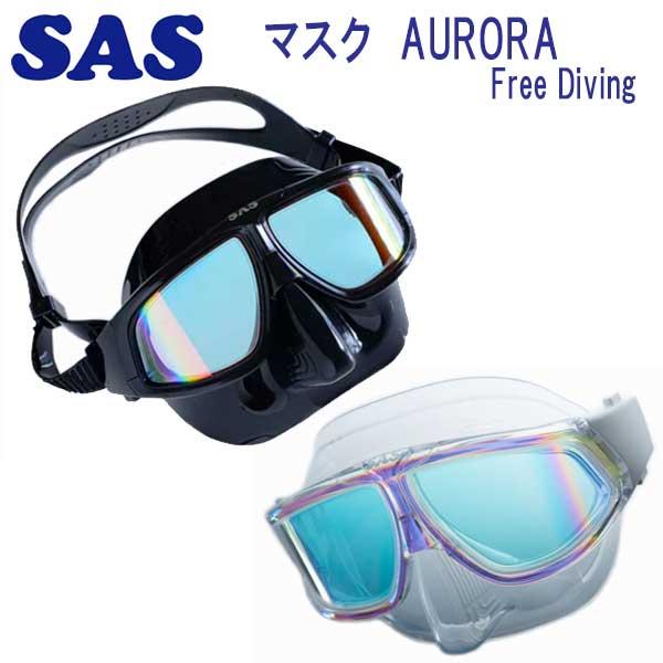 SAS マスク AURORA オーロラ マスク フリーダイビング スキン