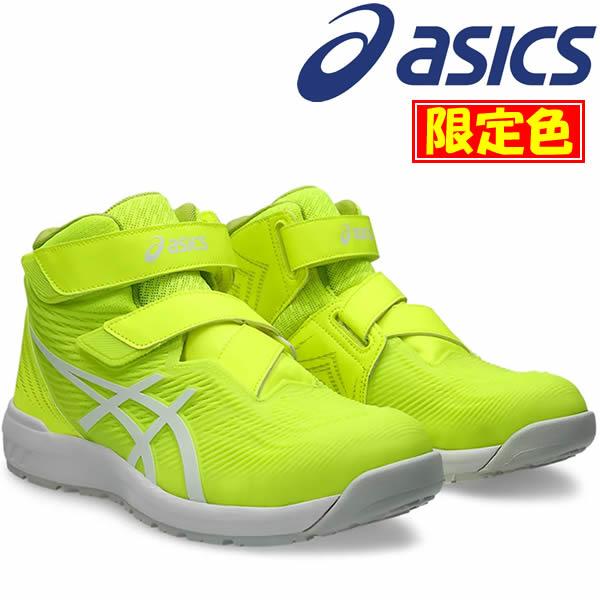 ウィンジョブ 限定カラー アシックス(asics) 安全靴 CP120 1273A062
