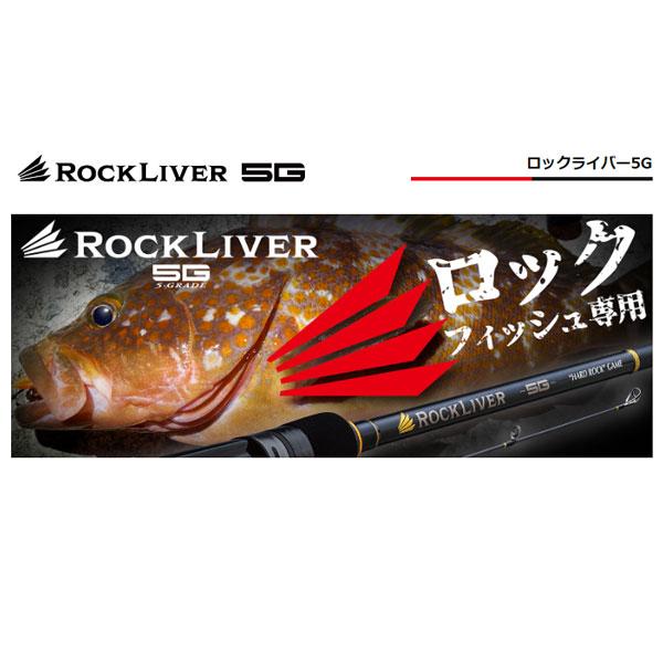 メジャークラフト ロックライバー5G RV5-852H/B 大型便B 爆買