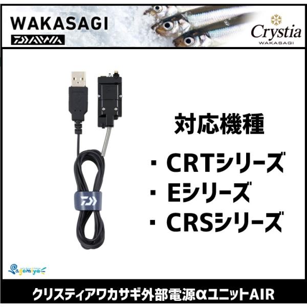 DAIWA（ダイワ） クリスティアワカサギ 外部電源αユニットAIR