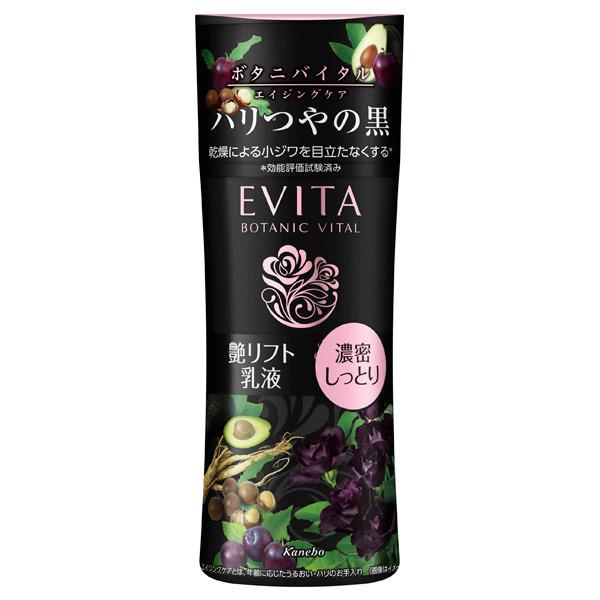 EVITA カネボウ エビータ ボタニバイタル 艶リフト ミルク III濃密