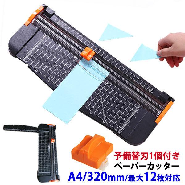 予備替刃付属 ペーパーカッター A4 裁断機 替刃 小型 ロータリー