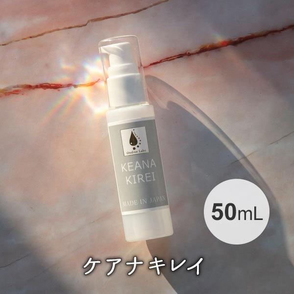 ケアナキレイ KEANAKIREI 50ml 毛穴パック オンディーヌ /海外×/メール