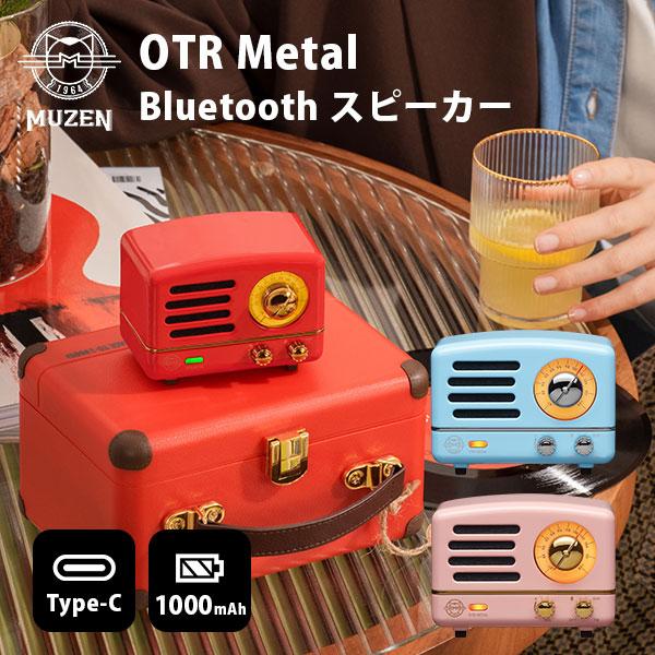 MUZEN（ムゼン） Muzen OTR Metal Bluetooth スピーカー/海外