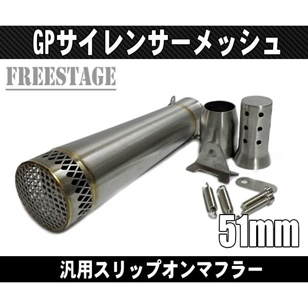 汎用51mm メッシュショートサイレンサーGP Z800 Z1000 CBR400R
