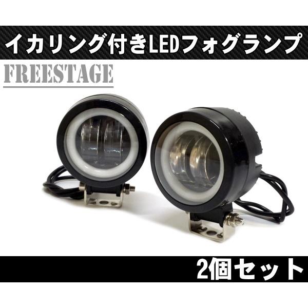 汎用20w LED フォグランプ バイク用クランプ付 イカリング 白