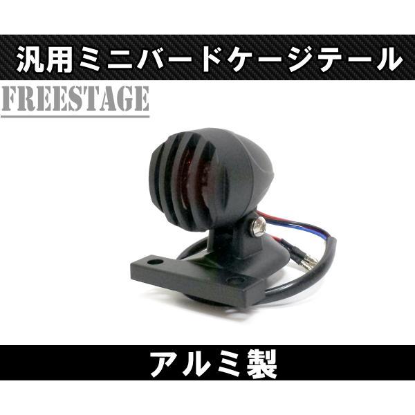 アルミ 鋳造 ケージテールランプ/ビンテージ/ハーレー アメリカン