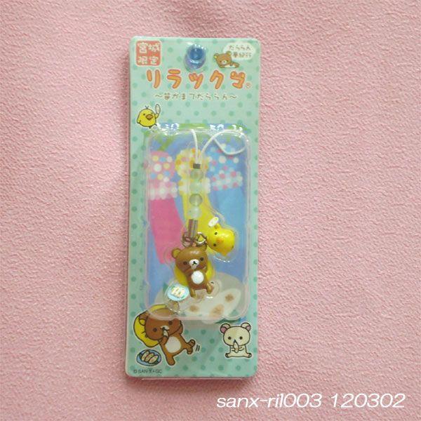 San-X（サンエックス） ご当地限定グッズ 【宮城限定リラックマ