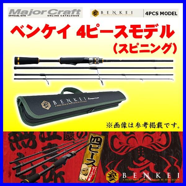 Major Craft（メジャークラフト） 爆買 ベンケイ 4ピースモデル