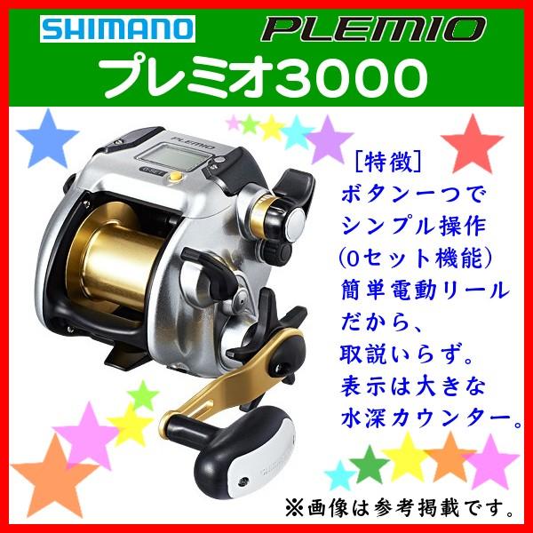 シマノ（SHIMANO） 爆買 15 プレミオ3000 電動リール 「」 : 釣具