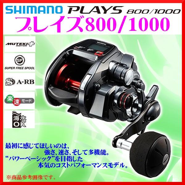 シマノ（SHIMANO） 17 PLAYS (プレイズ) 800 電動リール「」 : 釣具