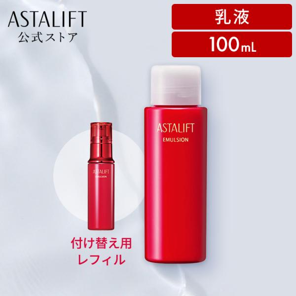 ASTALIFT（アスタリフト） エマルジョン 100ml 付け替え用 レフィル