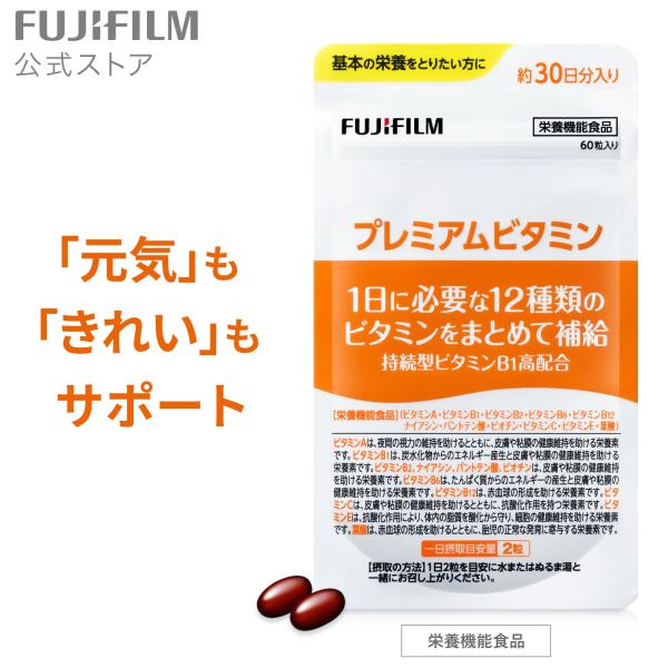 FUJIFILM（フジフイルム） プレミアムビタミン サプリメント 約30日分