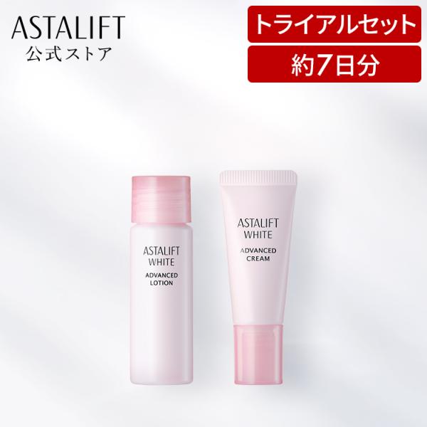 ASTALIFT（アスタリフト） ホワイト トライアルセット 医薬部外品