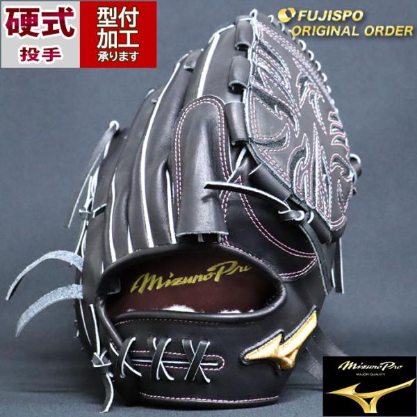 野球 ミズノ 硬式グローブ 硬式 グローブ ミズノプロ オーダーグラブ