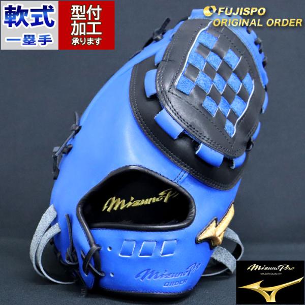 野球 ミズノ 軟式ファーストミット ミズノプロ オーダーグラブ 中田翔