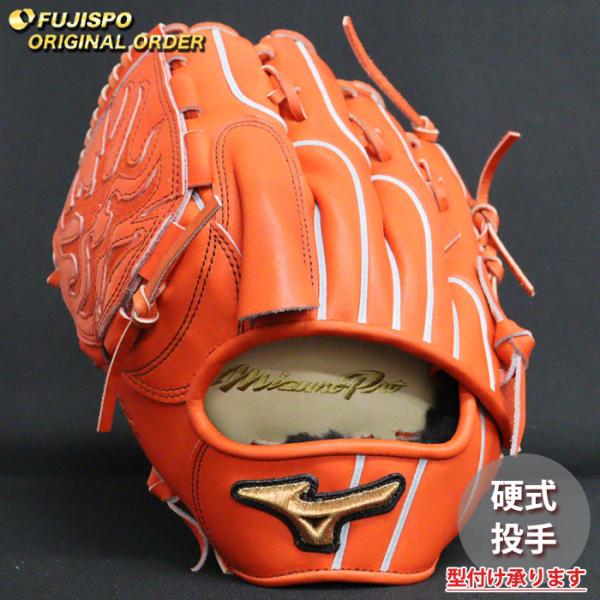 野球 ミズノ 硬式グローブ 硬式 グローブ ミズノプロ オーダーグラブ