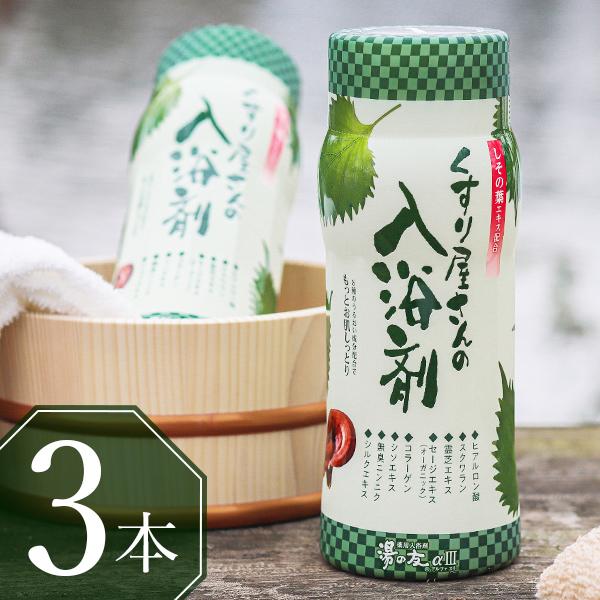 薬用入浴剤 くすり屋さんの入浴剤 湯の友アルファIII（3本セット