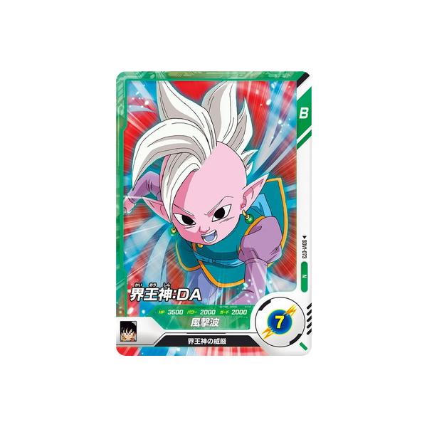 ドラゴンボールスーパーダイバーズ SDV5-070 EX6-004 ドラゴンボール