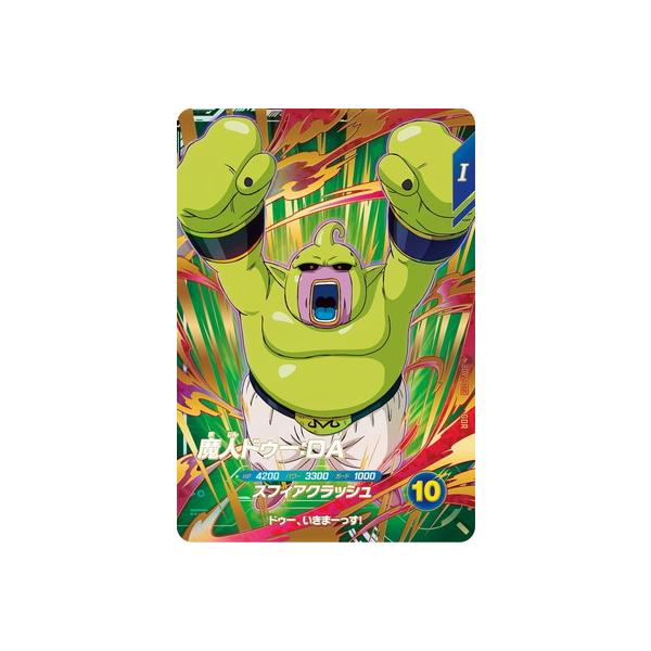 BANDAI（バンダイ） ドラゴンボールスーパーダイバーズ SDV2-073 魔人