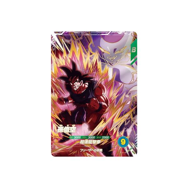 BANDAI（バンダイ） ドラゴンボールスーパーダイバーズ SDV6-VSPUR1